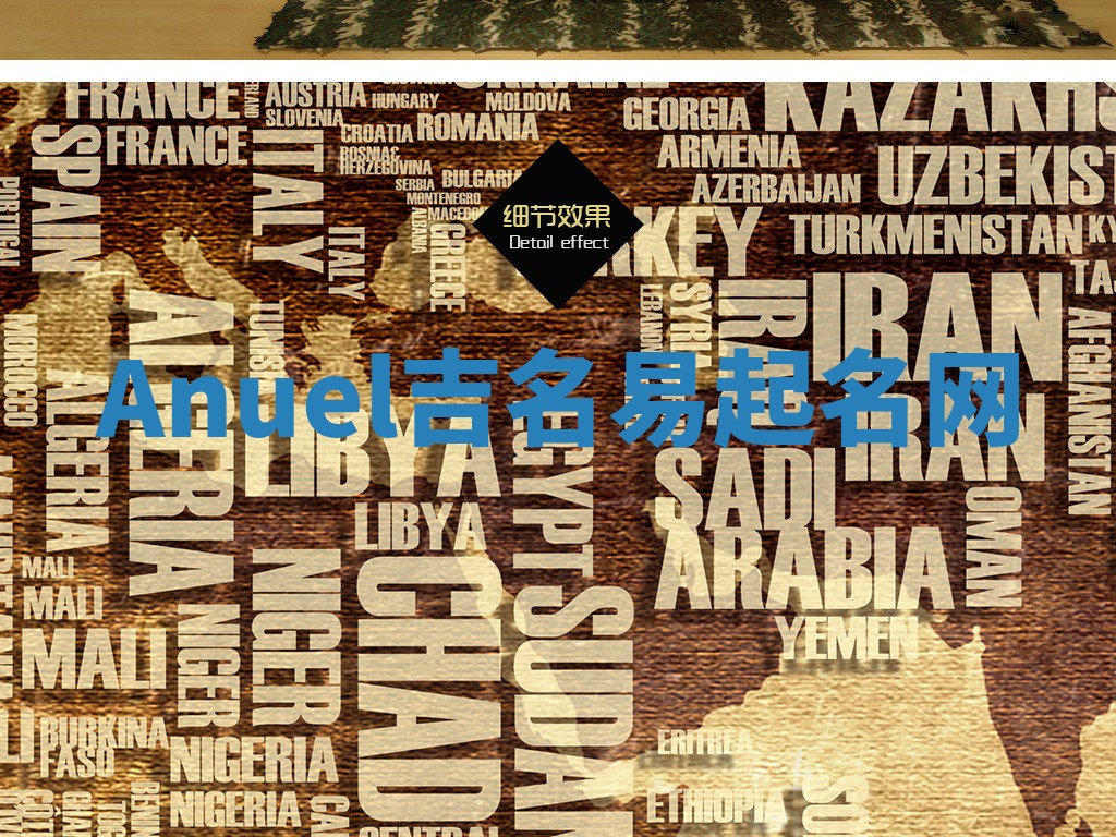 Anuel吉名易起名网