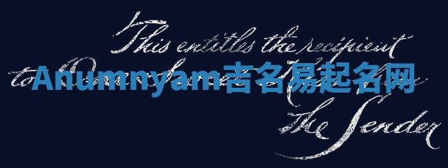 Anumnyam吉名易起名网