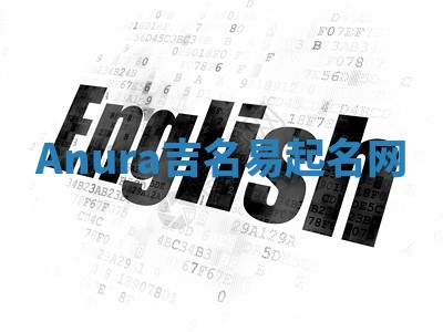 Anura吉名易起名网