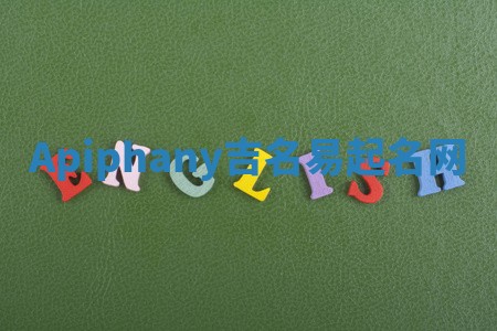 Apiphany吉名易起名网