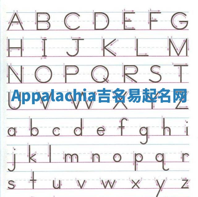 Appalachia吉名易起名网