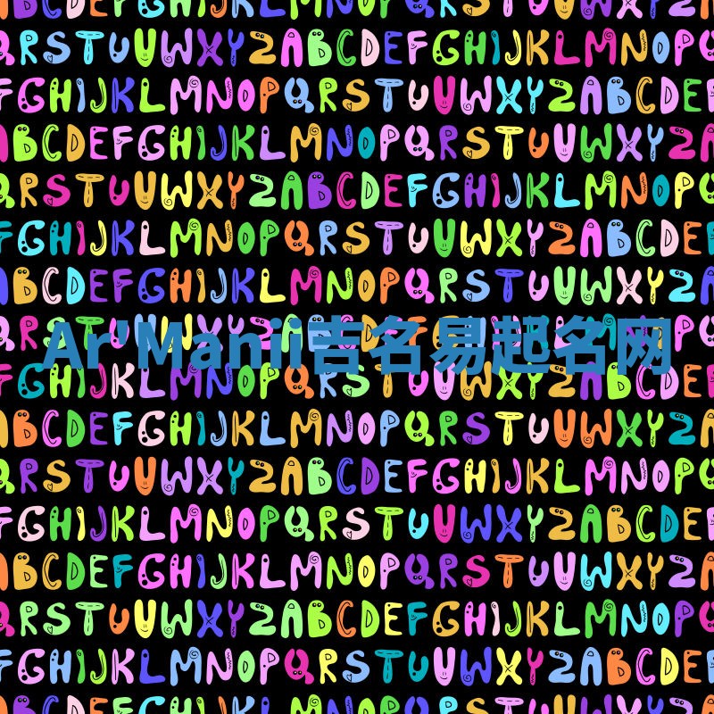 Ar'Manii吉名易起名网