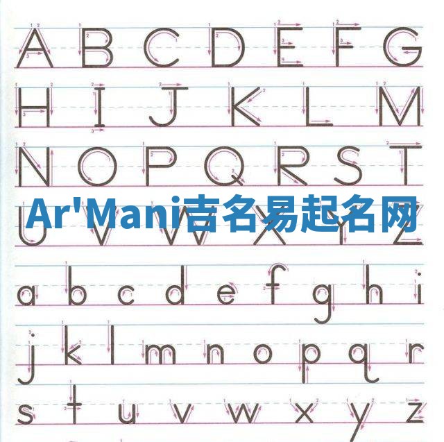 Ar'Mani吉名易起名网