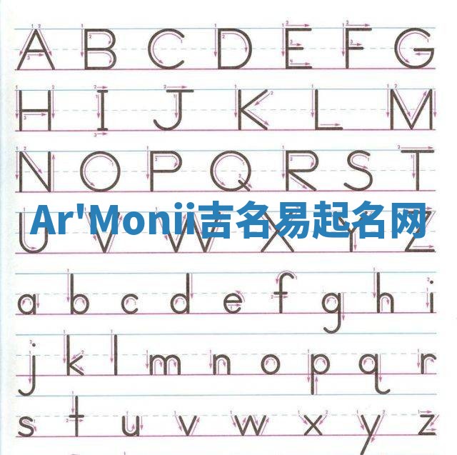Ar'Monii吉名易起名网