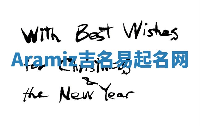 Aramiz吉名易起名网