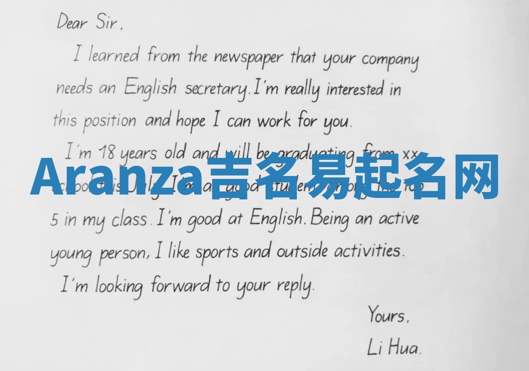 Aranza吉名易起名网