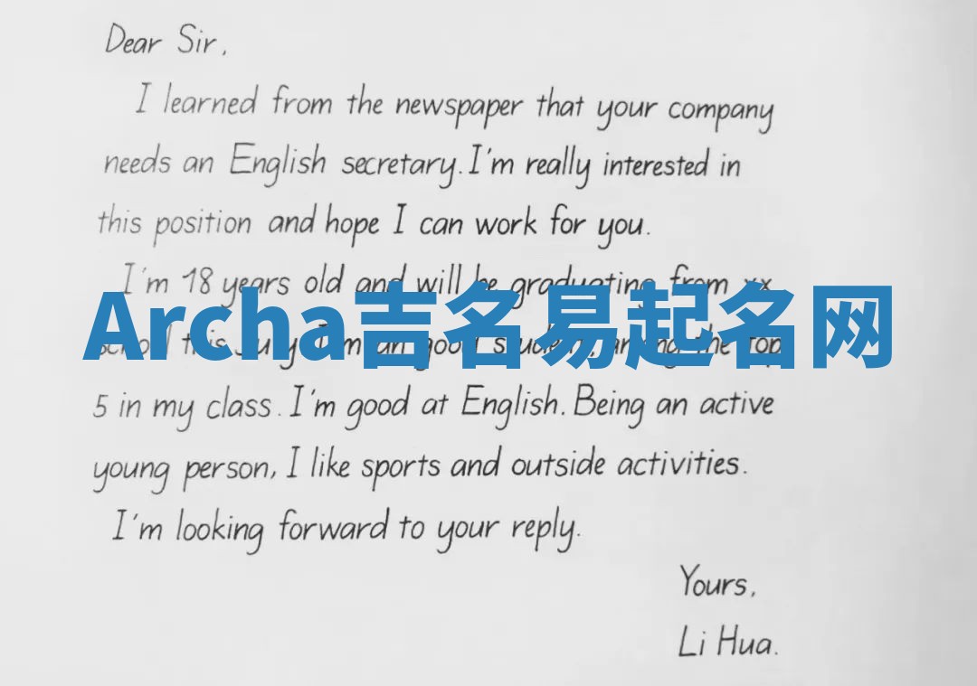 Archa吉名易起名网