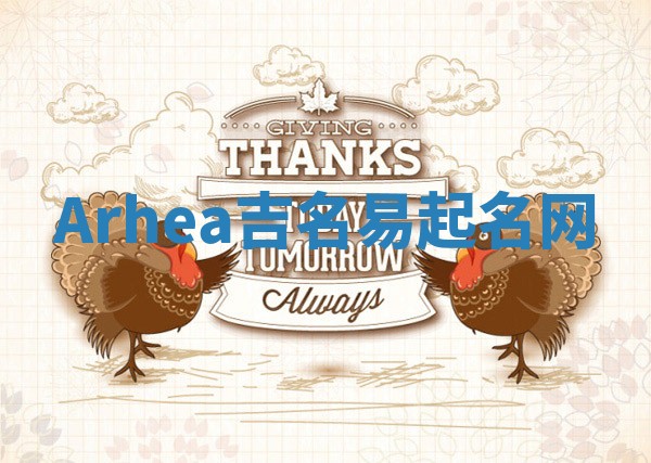 Arhea吉名易起名网