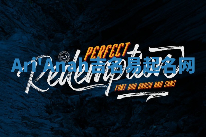 Ari'Anah吉名易起名网