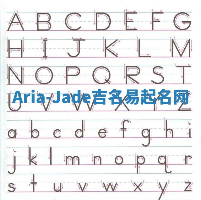 Aria-Jade吉名易起名网