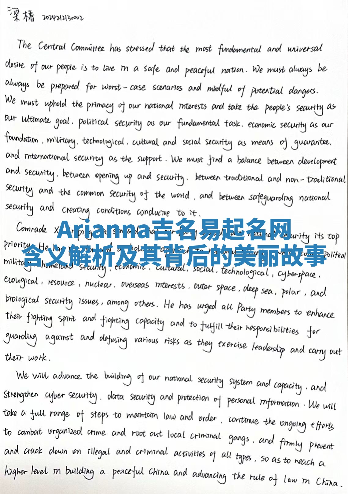 Arianna吉名易起名网含义解析及其背后的美丽故事