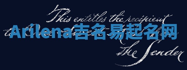 Arilena吉名易起名网