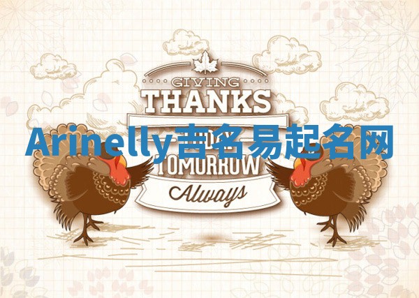 Arinelly吉名易起名网