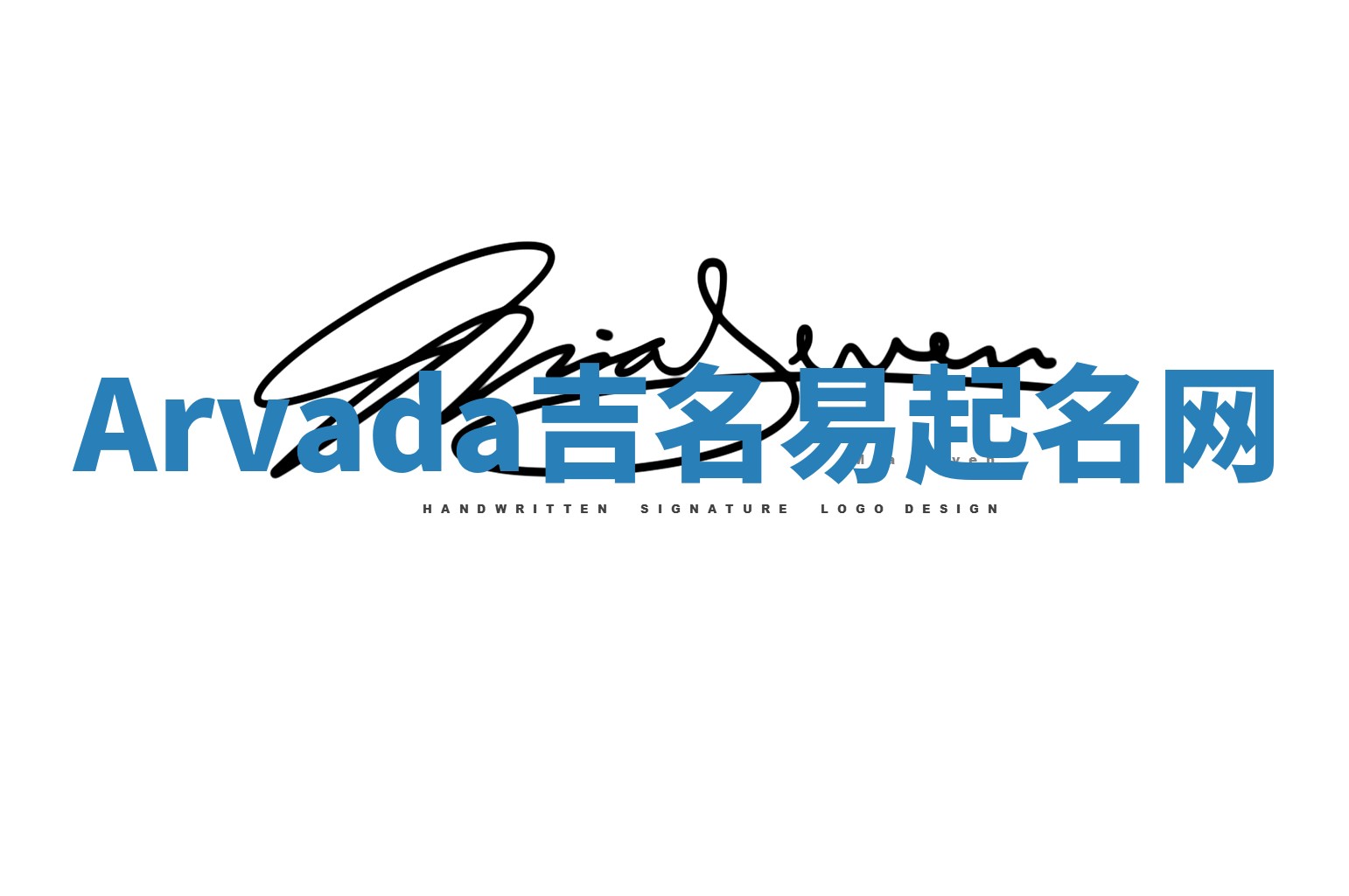 Arvada吉名易起名网