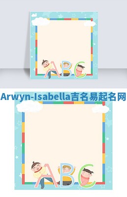 Arwyn-Isabella吉名易起名网 Arwyn-Isabella吉名易起名网