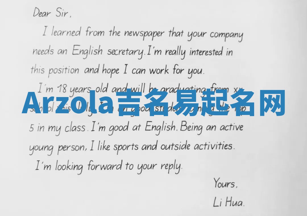 Arzola吉名易起名网