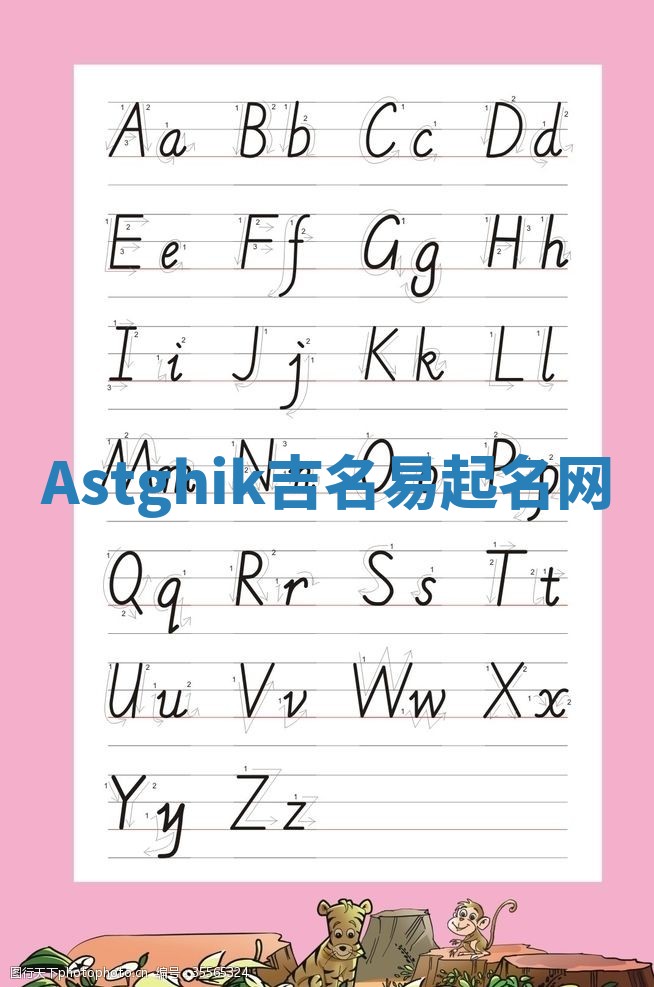 Astghik吉名易起名网