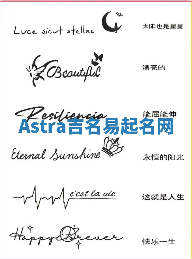 Astra吉名易起名网