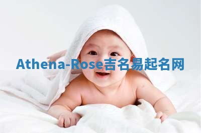 Athena-Rose吉名易起名网
