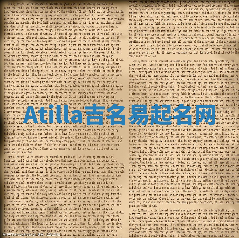 Atilla吉名易起名网 Atilla吉名易起名网
