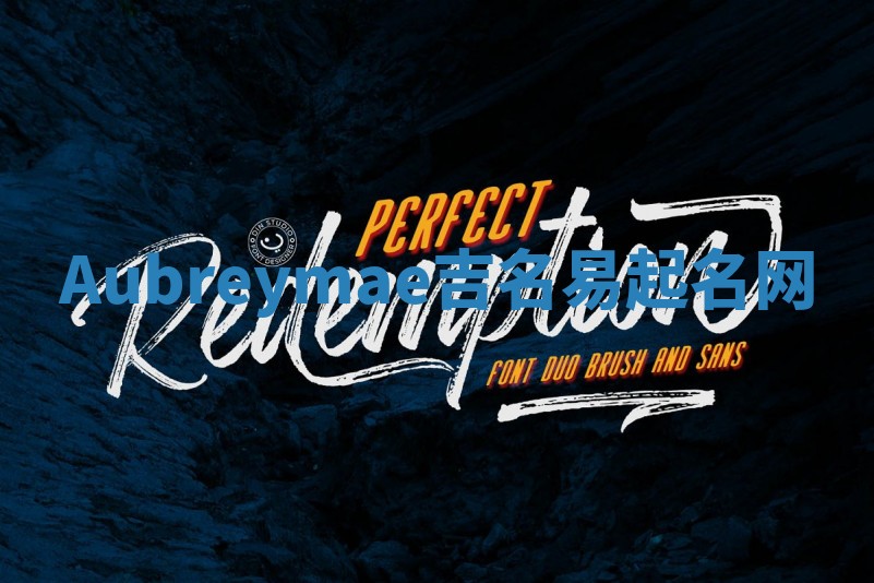 Aubreymae吉名易起名网