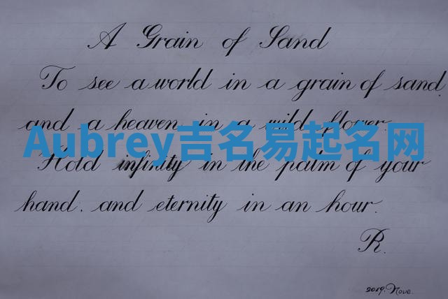Aubrey吉名易起名网