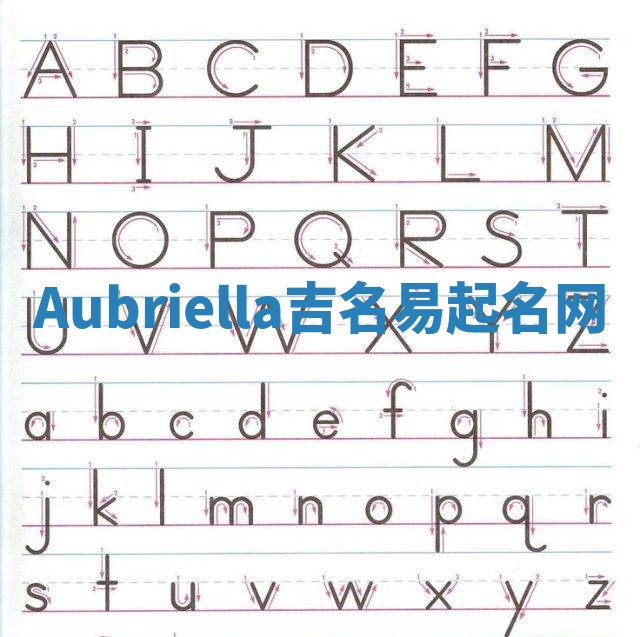 Aubriella吉名易起名网