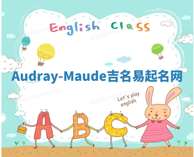 Audray-Maude吉名易起名网