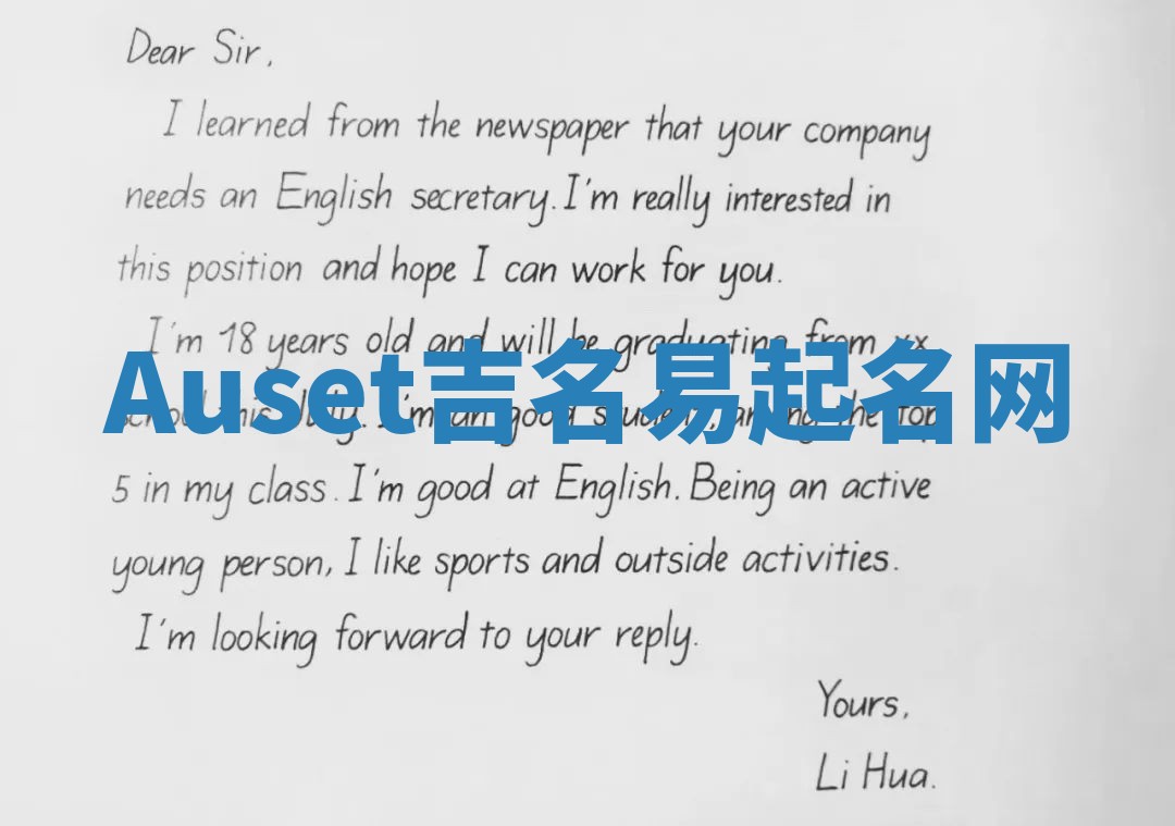 Auset吉名易起名网