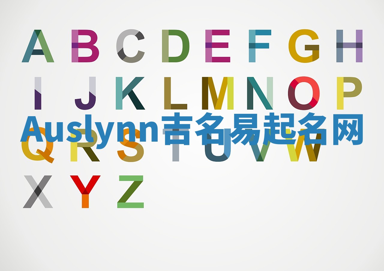 Auslynn吉名易起名网