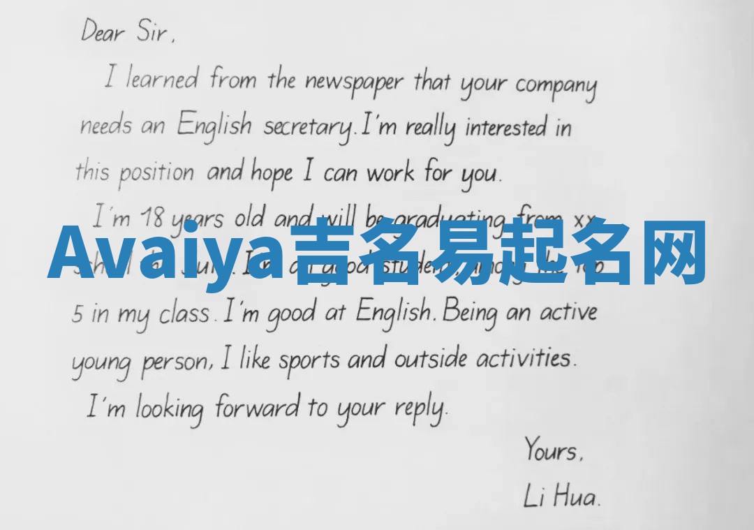 Avaiya吉名易起名网