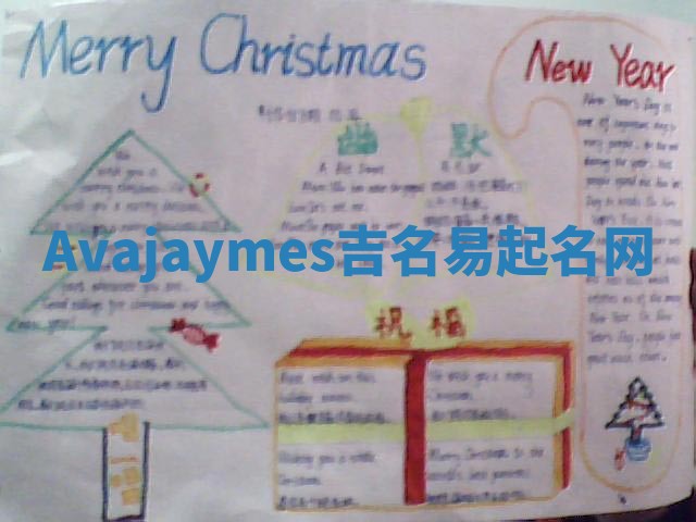 Avajaymes吉名易起名网