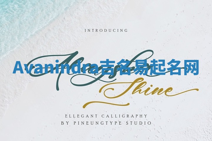 Avanindra吉名易起名网