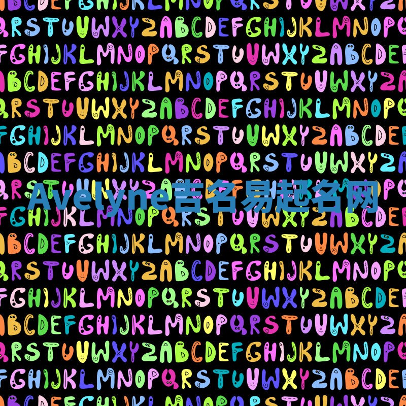 Avelyne吉名易起名网