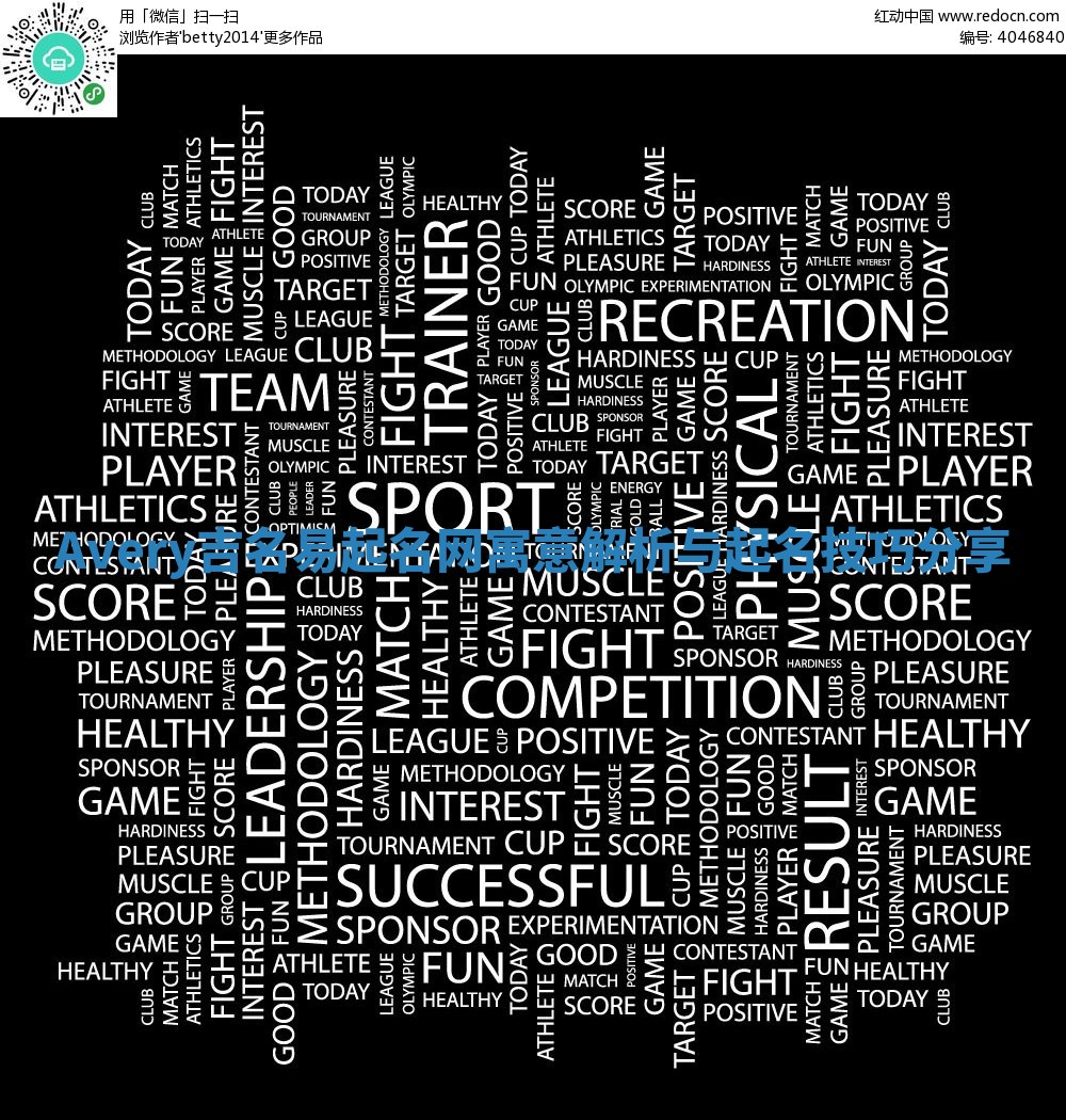 Avery吉名易起名网寓意解析与起名技巧分享