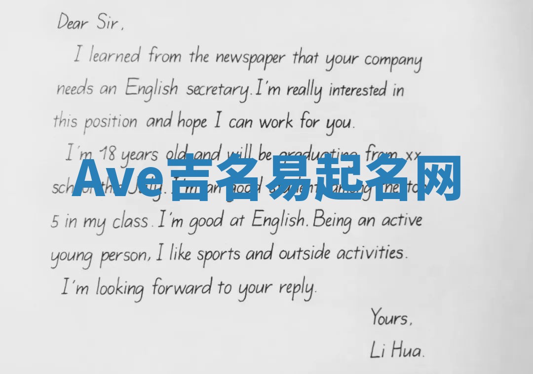 Ave吉名易起名网