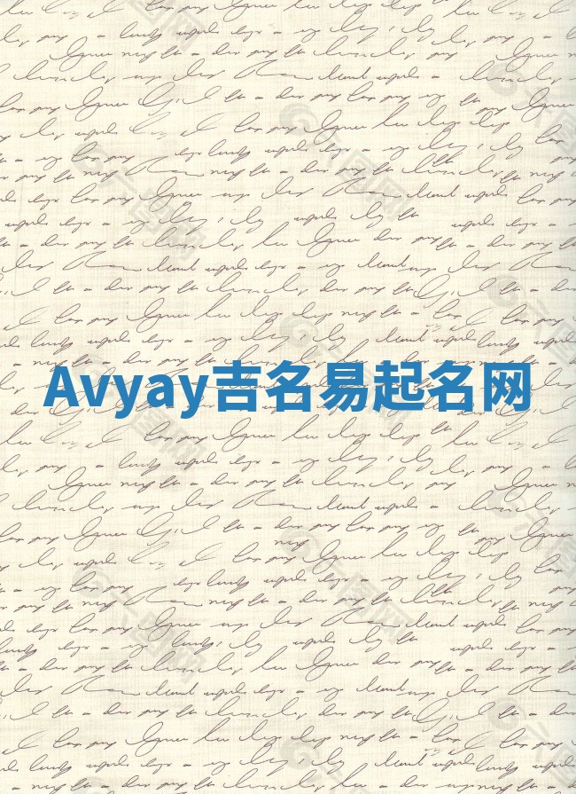 Avyay吉名易起名网