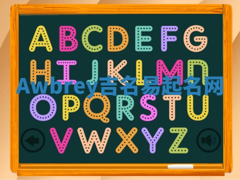 Awbrey吉名易起名网