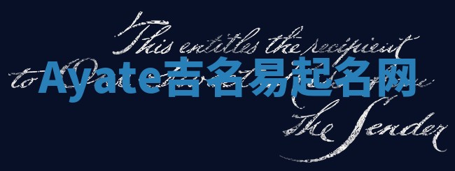 Ayate吉名易起名网