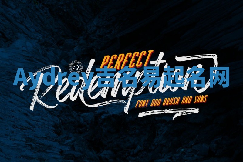 Aydrey吉名易起名网