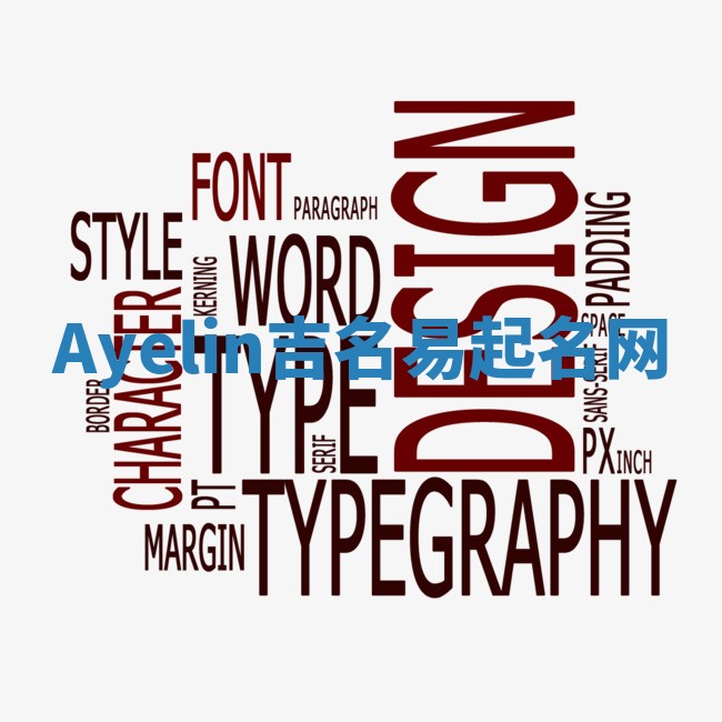 Ayelin吉名易起名网