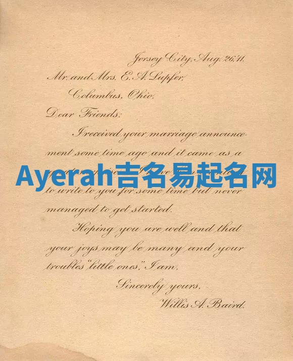 Ayerah吉名易起名网