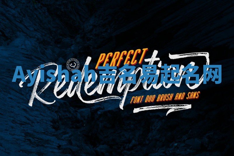 Ayishah吉名易起名网