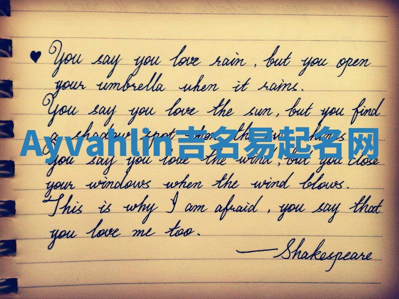 Ayvahlin吉名易起名网