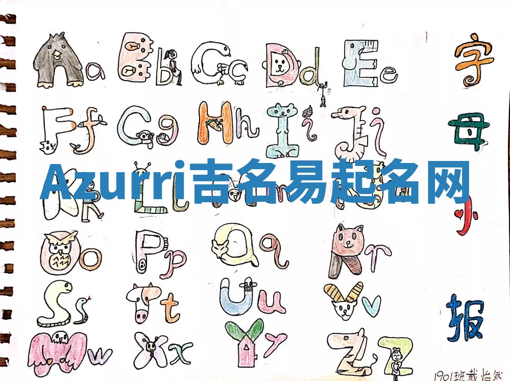 Azurri吉名易起名网