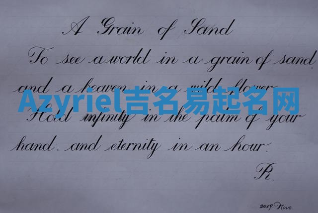 Azyriel吉名易起名网