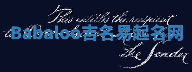 Babaloo吉名易起名网