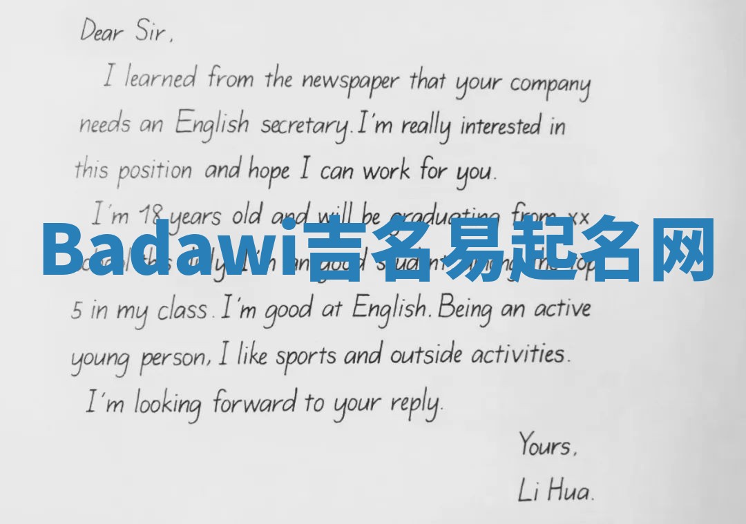 Badawi吉名易起名网