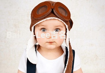 Bailey-Lee吉名易起名网