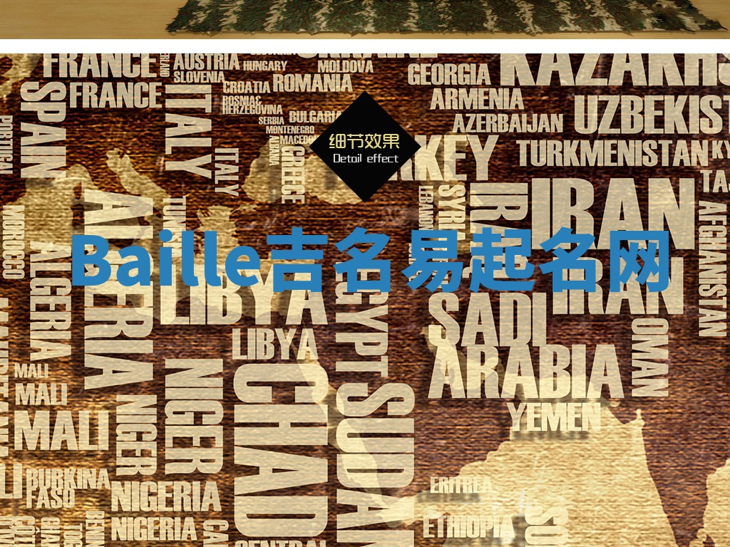 Baille吉名易起名网 Baille吉名易起名网